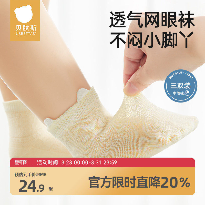 贝肽斯儿童袜子夏季薄款男童女童网眼袜透气中筒袜宝宝夏天袜子S