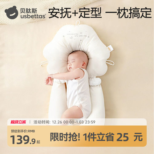 【热销8w件】婴儿安抚定型枕透气