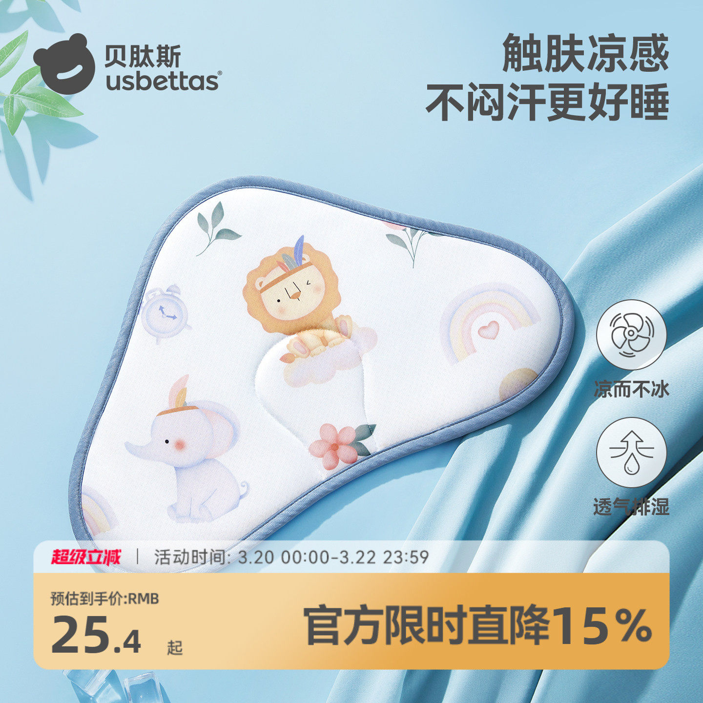 贝肽斯云片枕婴儿枕头新生儿0到6个月夏季透气吸汗冰丝宝宝凉枕巾