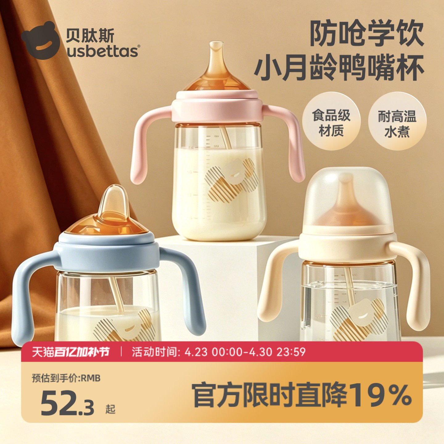 贝肽斯学饮鸭嘴杯宝宝水杯婴儿6个月以上一岁2岁儿童喝水直饮奶瓶