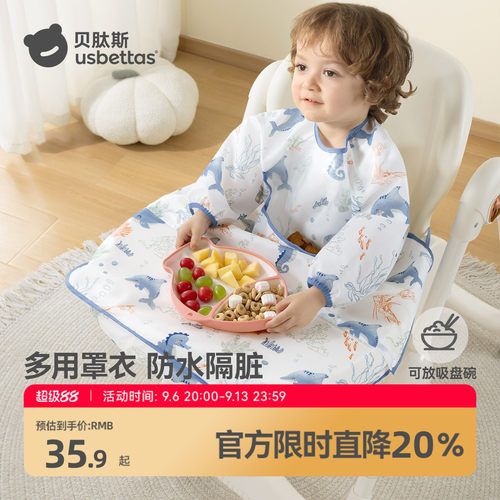 【多功能】贝肽斯一体式餐椅罩衣
