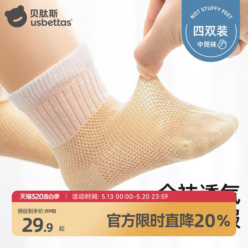 贝肽斯婴儿袜子春夏季薄款网眼宝宝新生儿0一3月男女童纯棉中筒袜