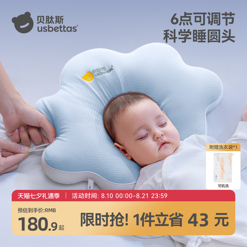 贝肽斯婴儿定型枕0到6个月以上新生儿防偏头睡头型云朵枕宝宝枕头
