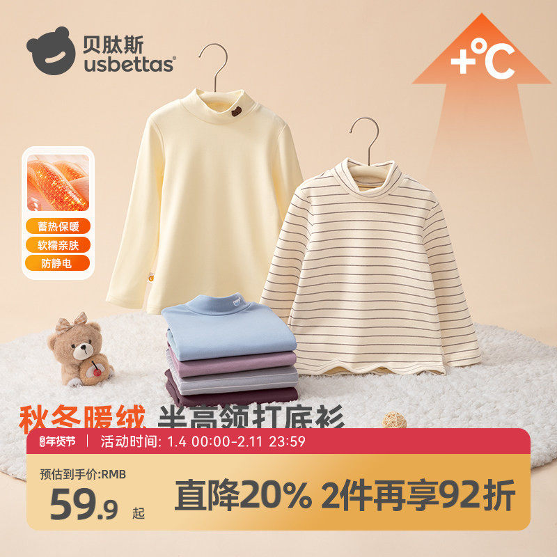 贝肽斯儿童长袖条纹打底衫冬保暖新款男女宝宝半高领上衣内搭秋衣