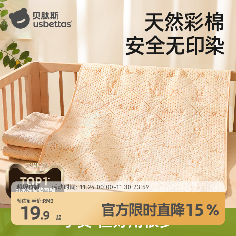 贝肽斯彩棉隔尿垫可水洗姨妈床垫