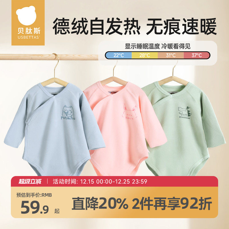 自发热婴儿长袖包屁衣