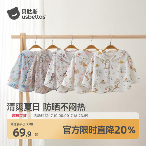 贝肽斯宝宝防晒衣防晒斗篷连帽