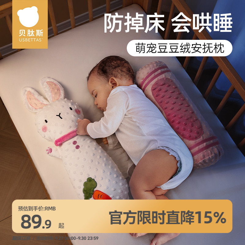 贝肽斯婴儿糖果枕侧睡挡枕宝宝靠背安抚哄睡觉神器防惊跳玩偶抱枕