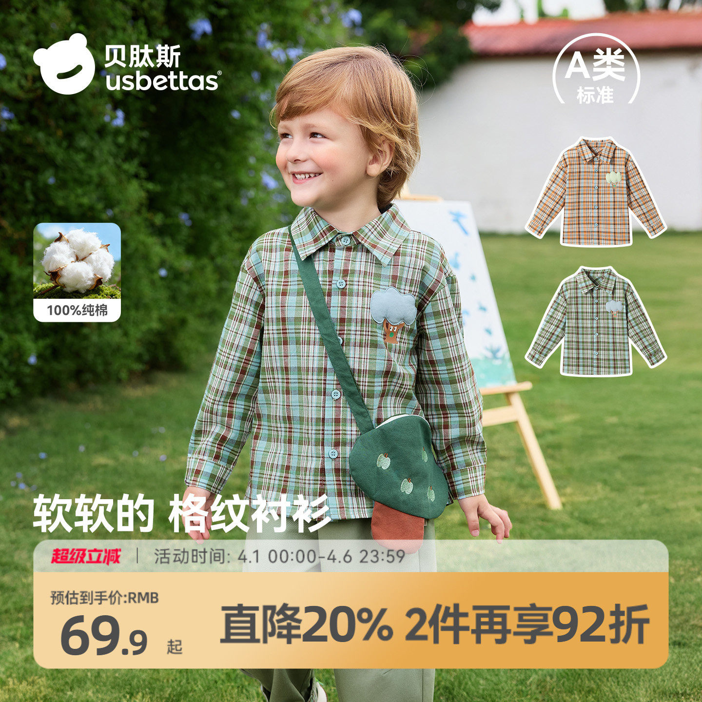 贝肽斯[纯棉]儿童格子衬衫男童装2026新款宝宝春装上衣长袖衬衣