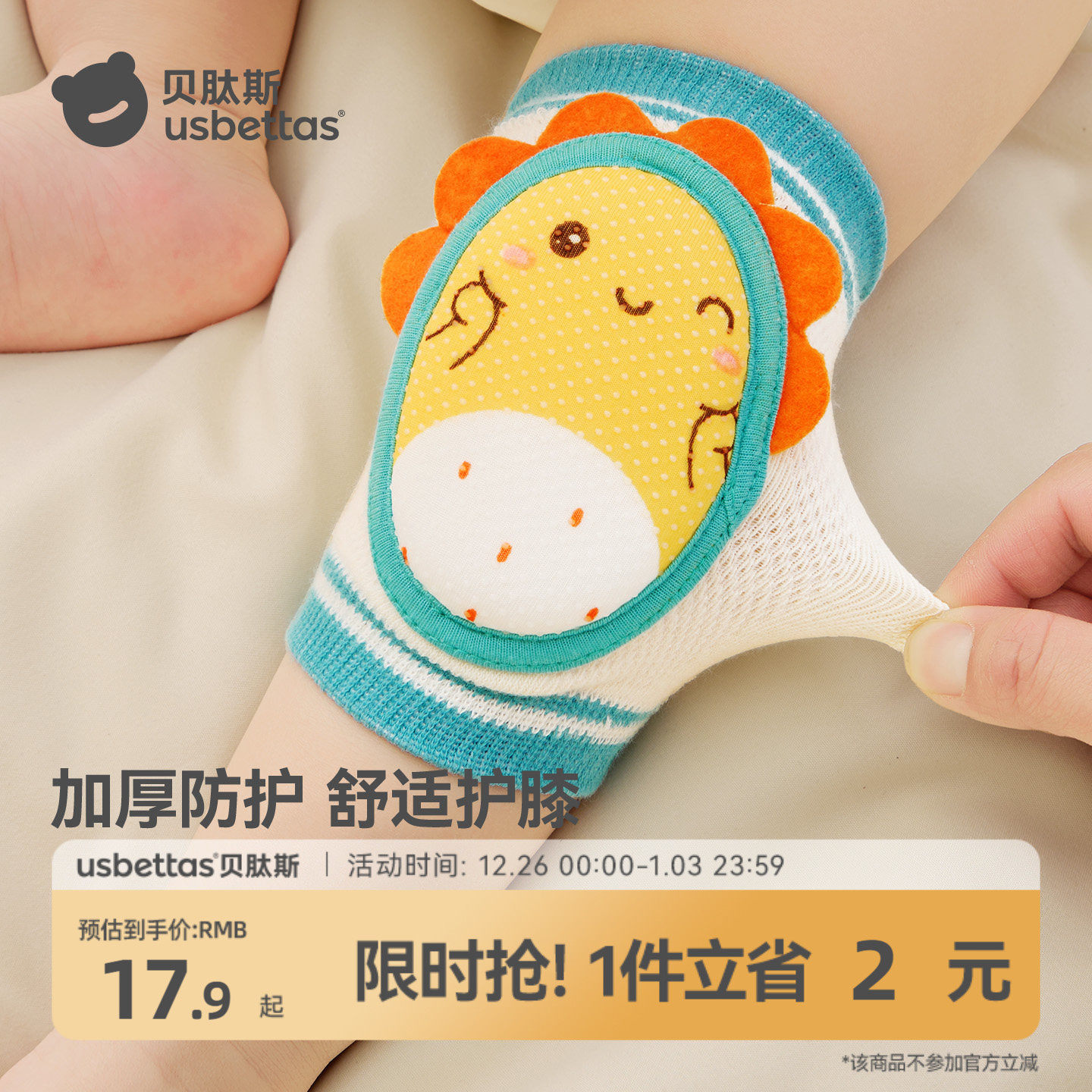 贝肽斯婴儿护膝夏季宝宝学步爬行防摔膝盖护肘小孩儿童护垫套神器