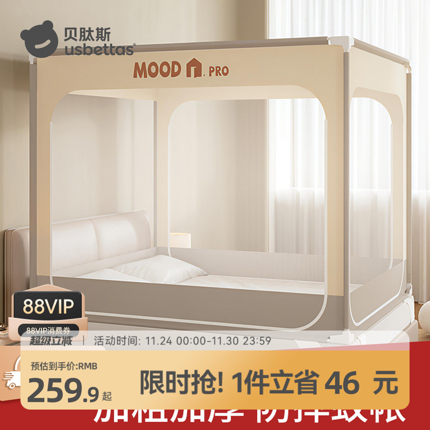 贝肽斯防摔蚊帐婴儿2025新款家用卧室高级蚊帐儿童防掉床全底全罩,床上用品,蚊帐,淘宝优惠券,粉丝福利购,淘宝优惠卷