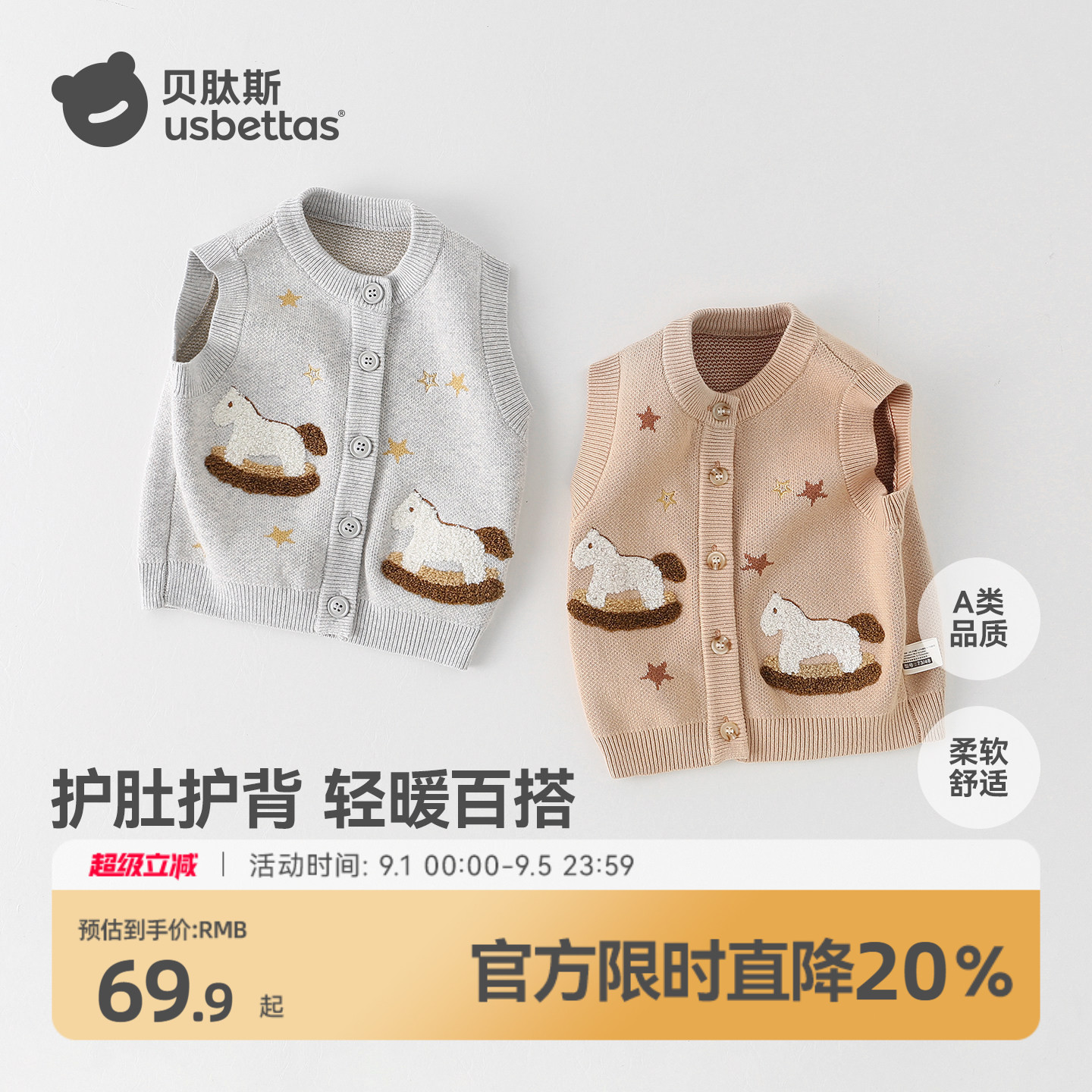 贝肽斯儿童针织马甲开衫图片