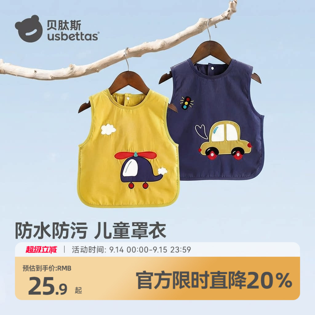 贝肽斯宝宝吃饭罩衣纯棉无袖背心图片