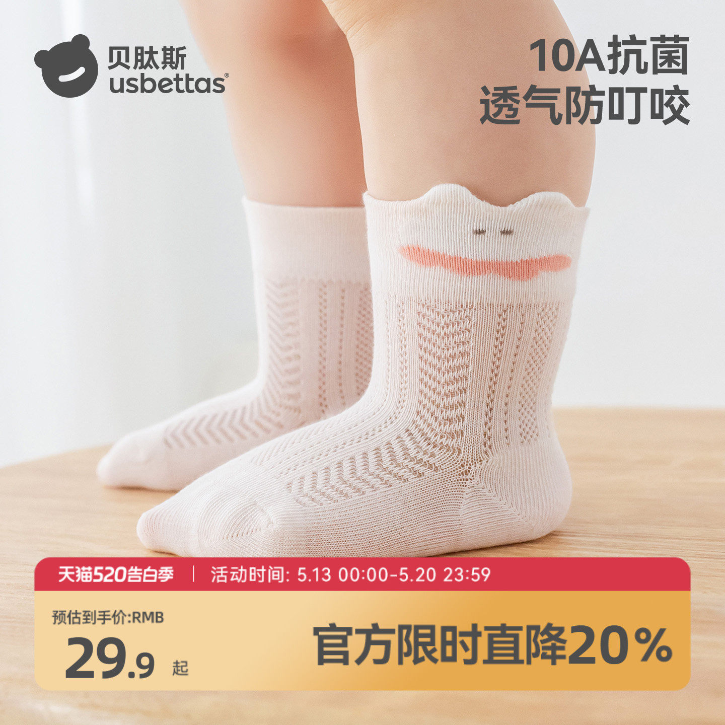 贝肽斯婴儿袜子薄款夏季网眼新生儿宝宝袜男女儿童抗菌袜子A类S