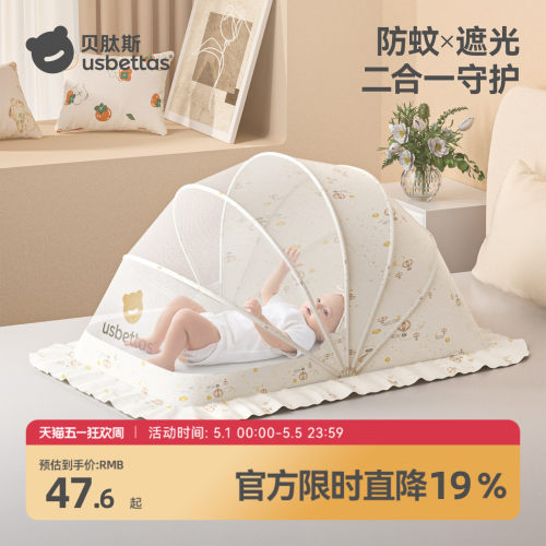 贝肽斯婴儿床蚊帐睡觉