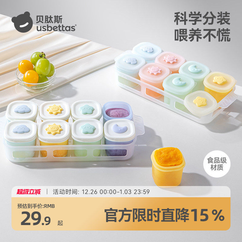 贝肽斯宝宝辅食冷冻格硅胶独立分装盒婴儿肉泥保鲜储存可蒸煮模具