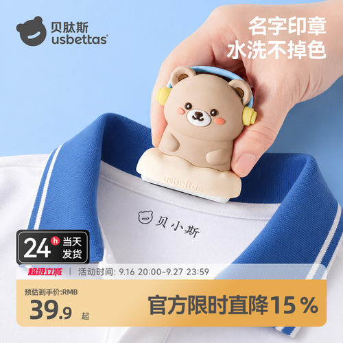 贝肽斯幼儿园姓名印章名字定制