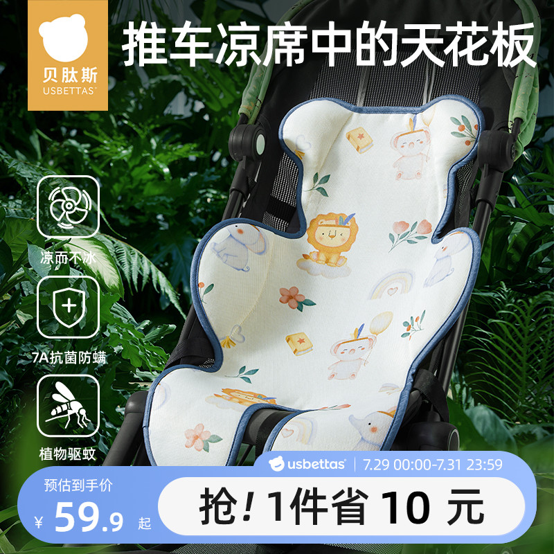 贝肽斯婴儿推车凉席垫遛娃神器坐垫凉垫宝宝安全座椅餐椅通用冰垫