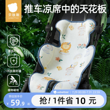 贝肽斯婴儿推车凉席垫遛娃神器坐垫凉垫宝宝安全座椅餐椅通用冰垫