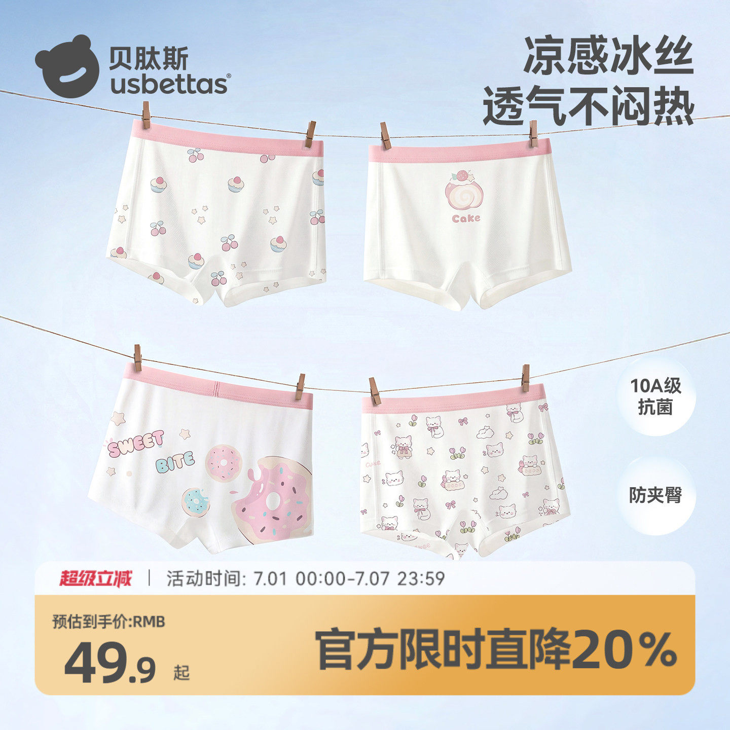 贝肽斯[绵绵冰]儿童内裤夏季冰丝透气女宝宝中大童桑蚕丝四角短裤