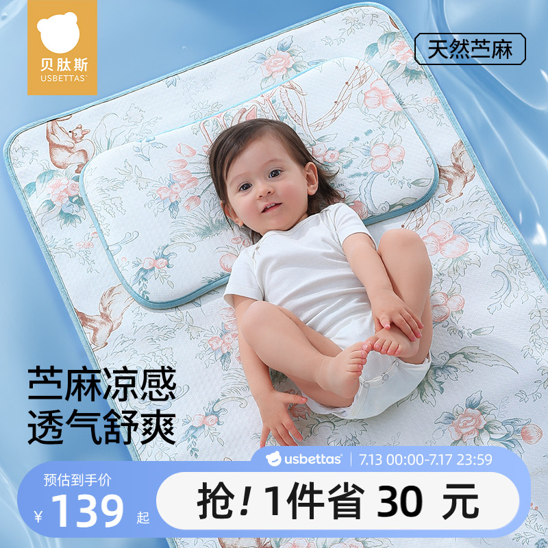 贝肽斯【苎麻】婴儿凉席a类宝宝凉垫儿童幼儿园午睡可专用床席子