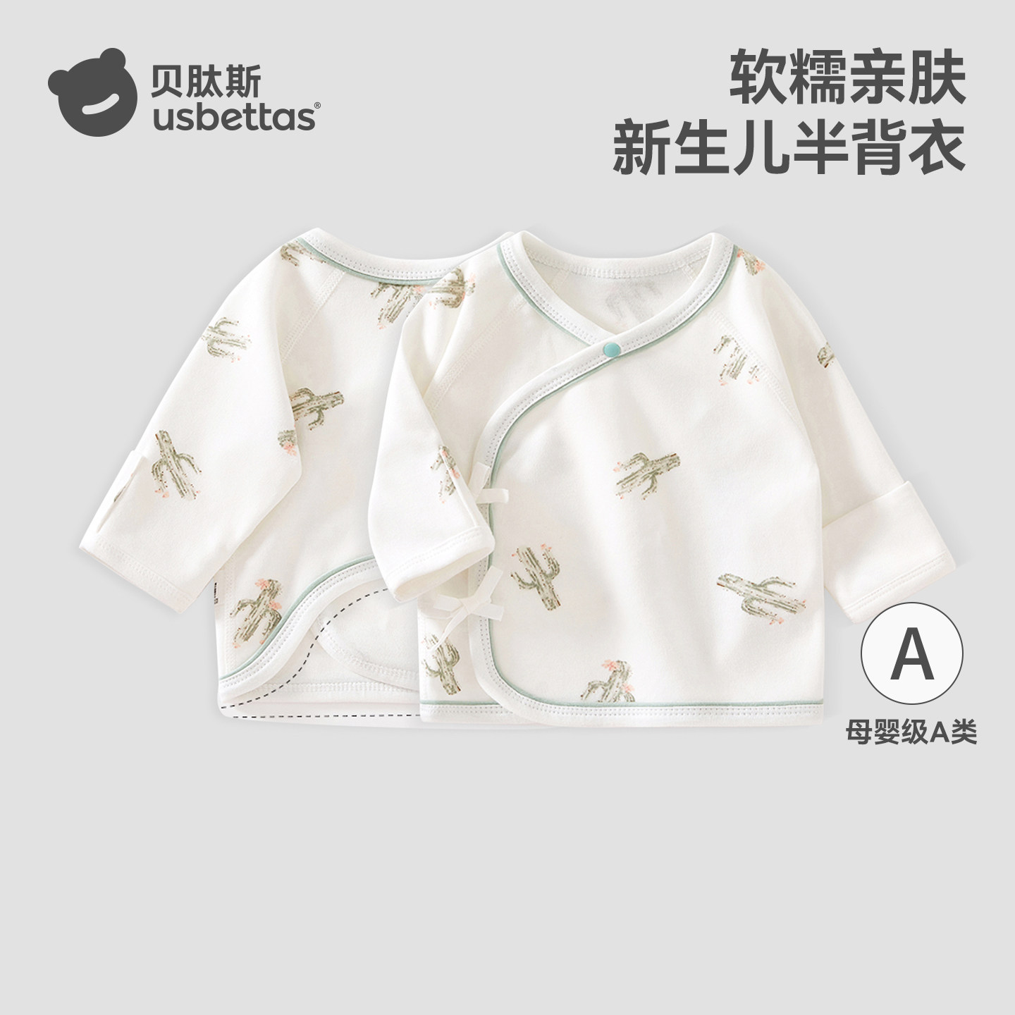 贝肽斯新生婴儿半背衣春秋款宝宝a类纯棉初生幼儿上衣和尚服衣服S