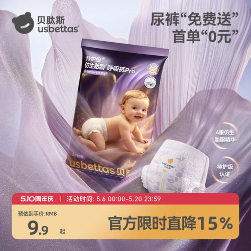 贝肽斯[胎脂皮·呼吸裤PRO]纸尿裤男女宝宝尿不湿拉拉裤透气防水