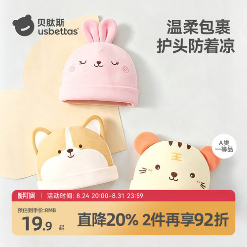 【柔软亲肤】贝肽斯婴儿帽子秋冬