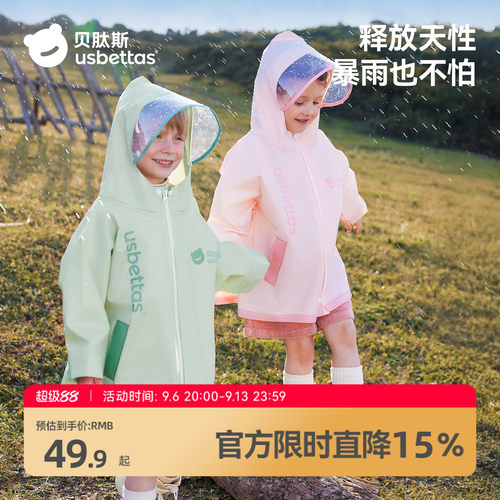 贝肽斯儿童雨衣小学生上学专用