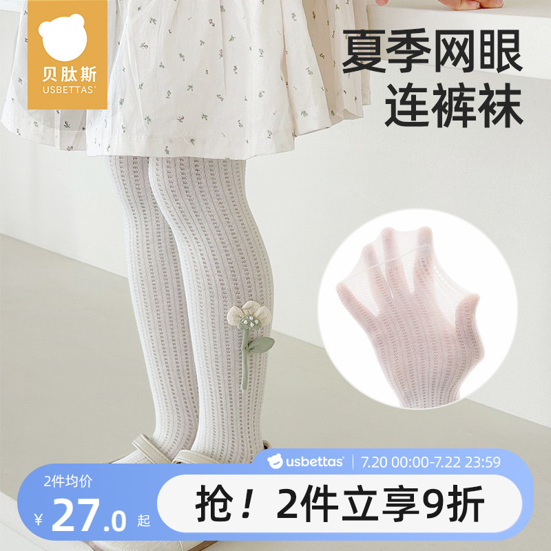 贝肽斯夏季薄款女童连裤袜