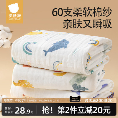 贝肽斯婴儿吸水速干纱布浴巾
