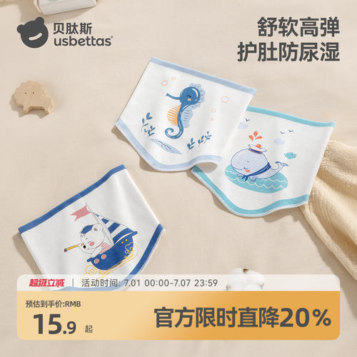 贝肽斯婴儿肚围a类纯棉春夏护肚