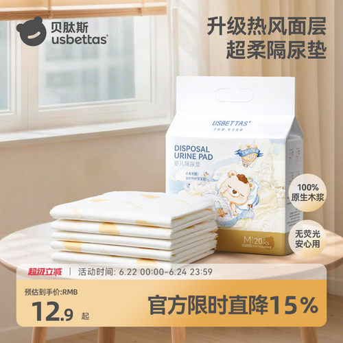 【爆款推荐】贝肽斯一次性隔尿垫