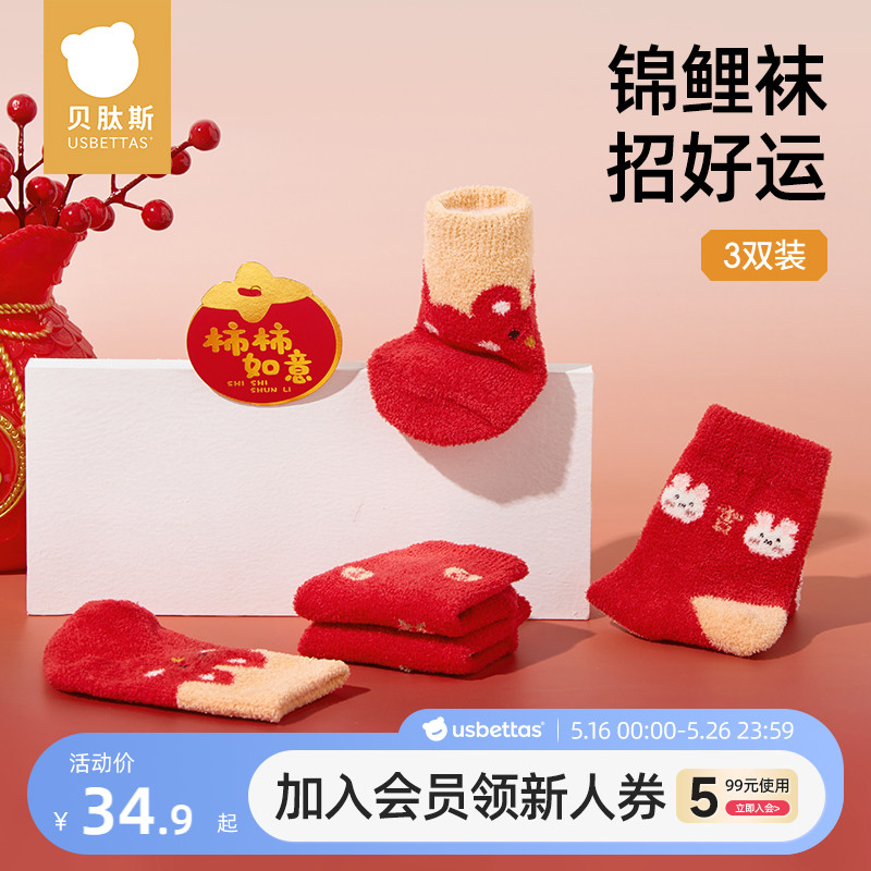 贝肽斯宝宝红袜子秋冬季加厚保暖婴儿棉袜满月新生儿童拜新年袜