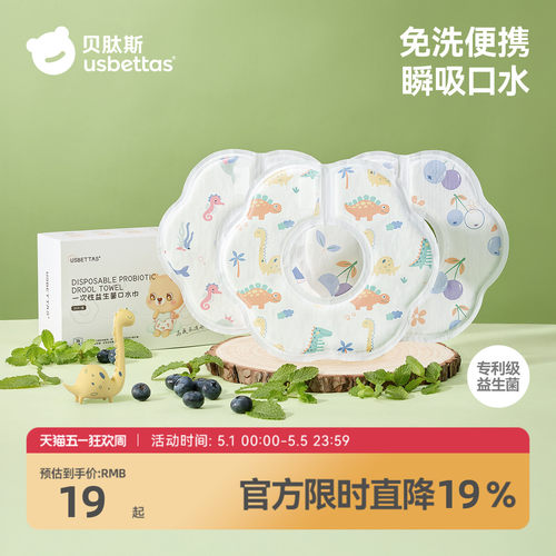 贝肽斯一次性口水巾婴幼儿围嘴