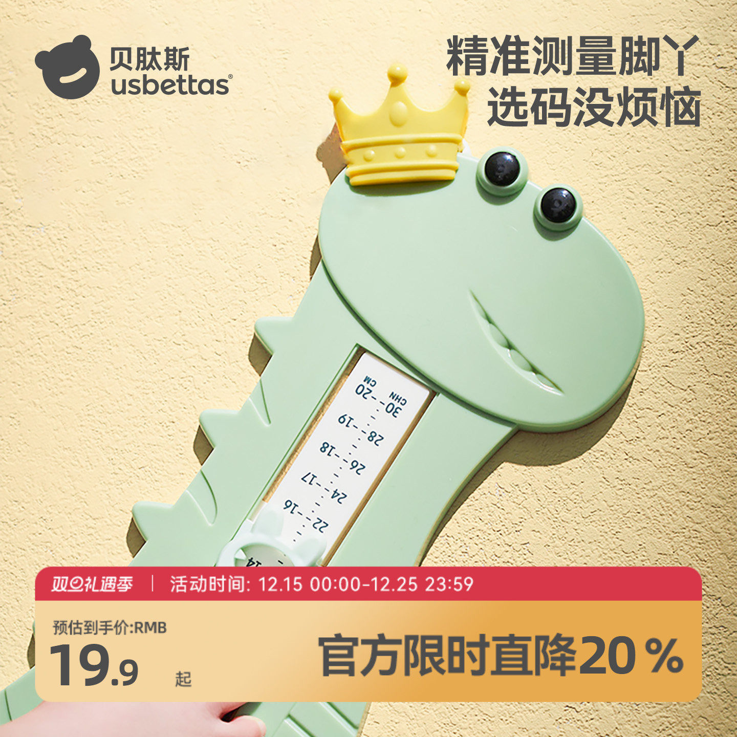 贝肽斯宝宝量脚测量仪