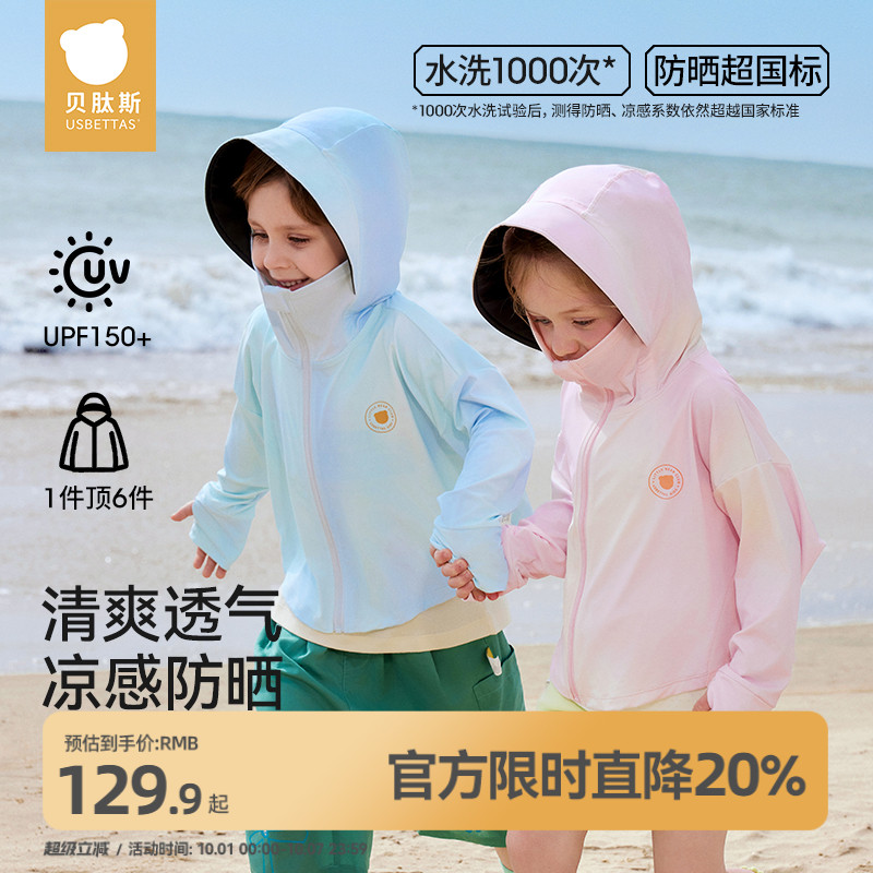 贝肽斯儿童防晒衣炫彩凉感黑胶