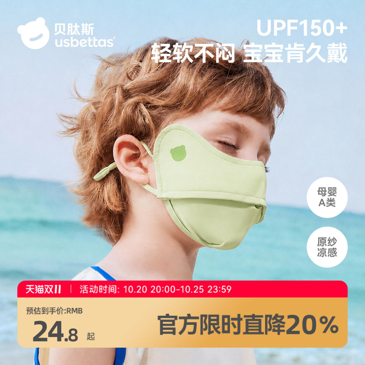 贝肽斯儿童口罩原纱防晒凉感透气防紫外线男女宝宝防护口罩亲子款