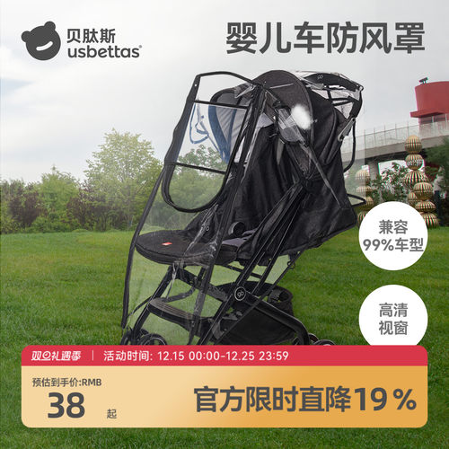贝肽斯婴儿推车通用防风罩无异味