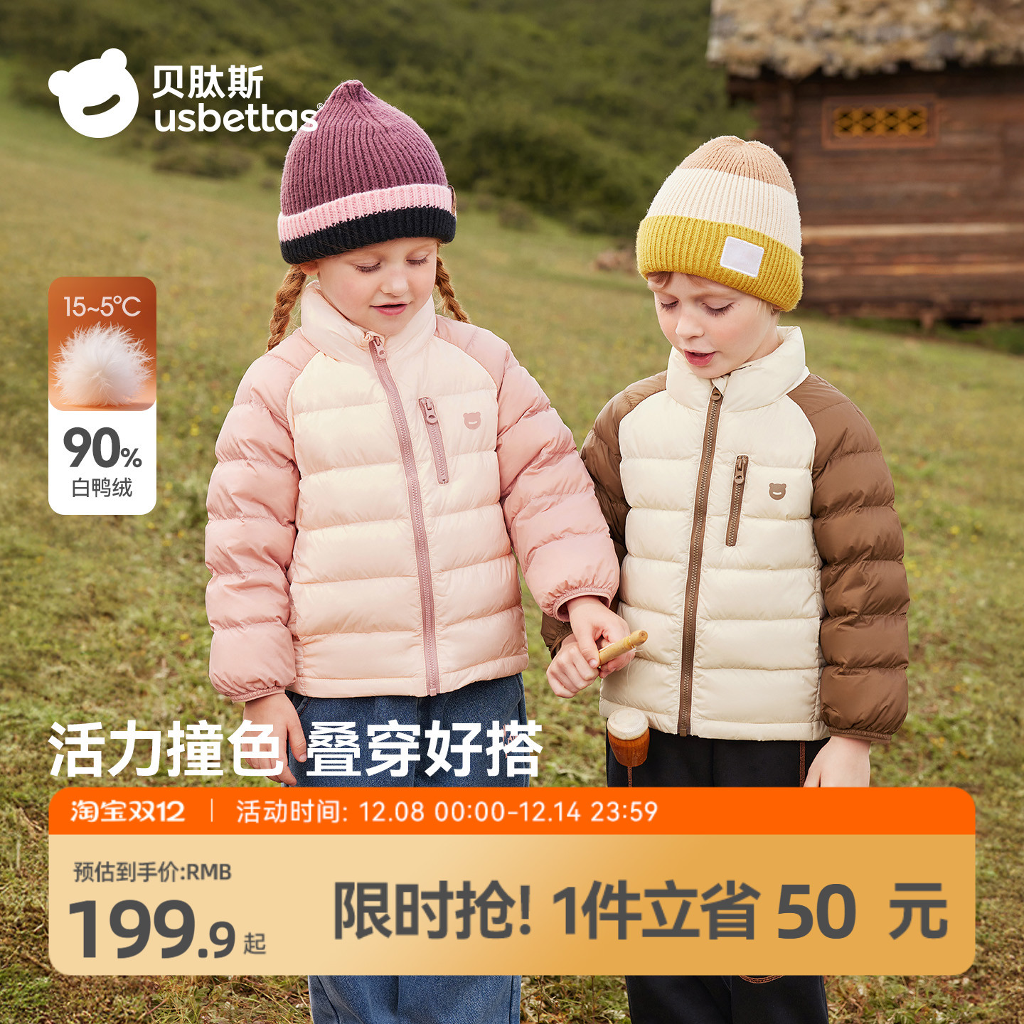 贝肽斯儿童羽绒服秋冬轻薄羽绒服