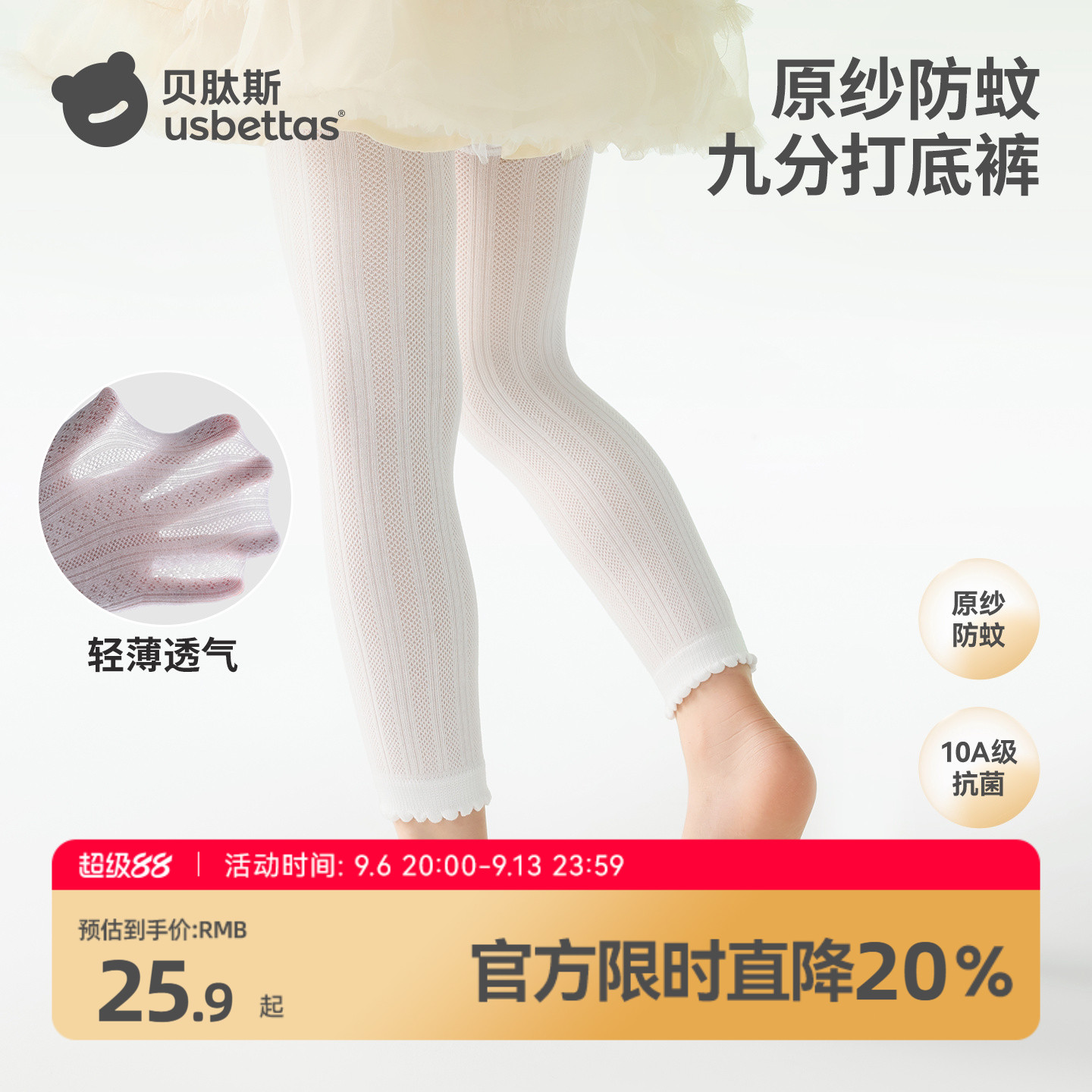 贝肽斯女童夏薄款防蚊打底九分裤图片