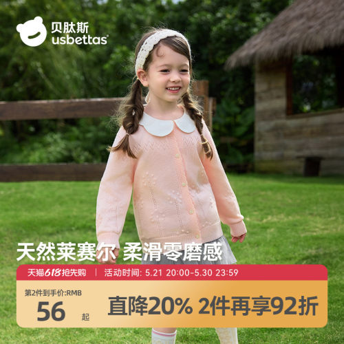 贝肽斯女童莱赛尔凉感空调衫开衫