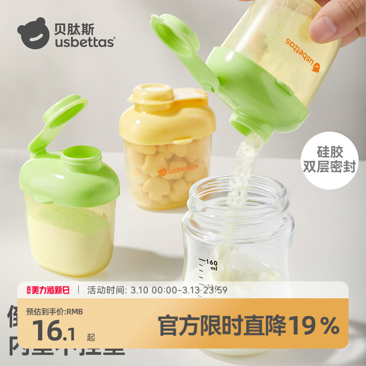 贝肽斯奶粉分装盒便携外出米粉罐外带宝宝一餐一格小盒子婴儿神器