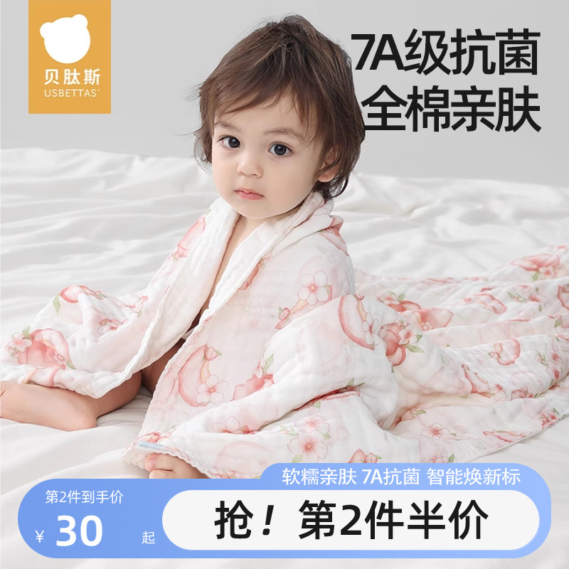 【7A抗菌】貝肽斯嬰兒紗布浴巾