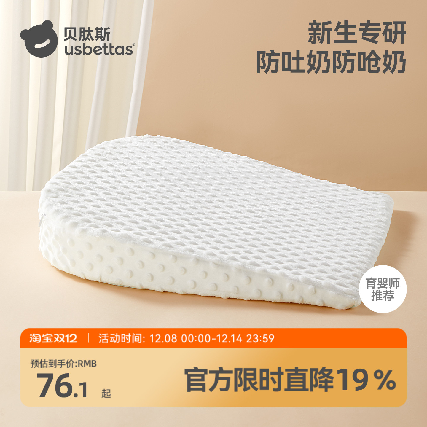 贝肽斯多功能防吐奶斜坡垫