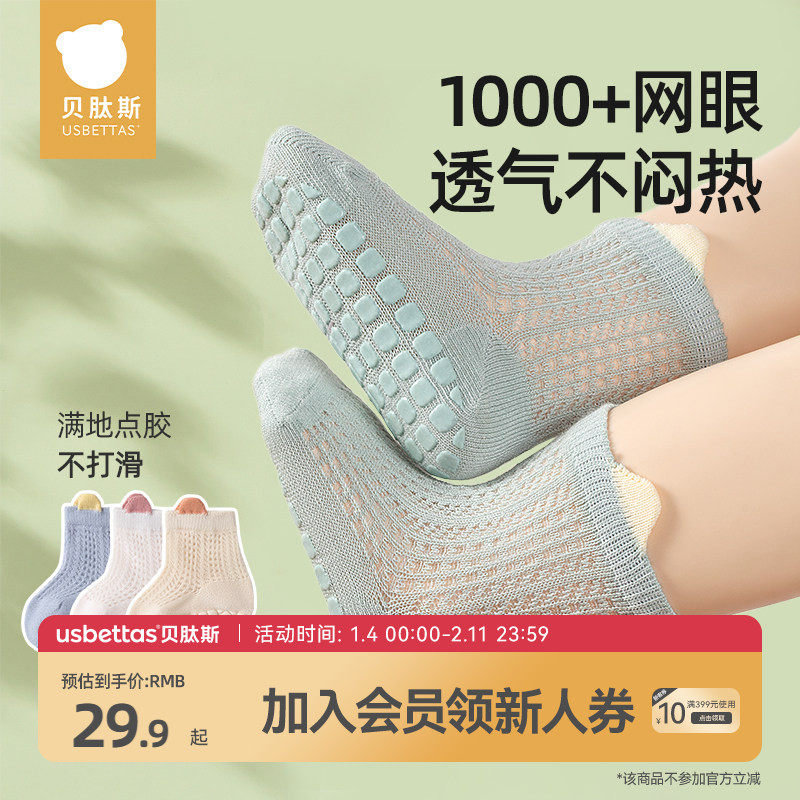 贝肽斯宝宝防滑地板袜夏婴儿袜子薄款网眼儿童学步室内中筒袜子S,童装/婴儿装/亲子装,儿童袜子(0-16岁),淘宝优惠券,粉丝福利购,淘宝优惠卷