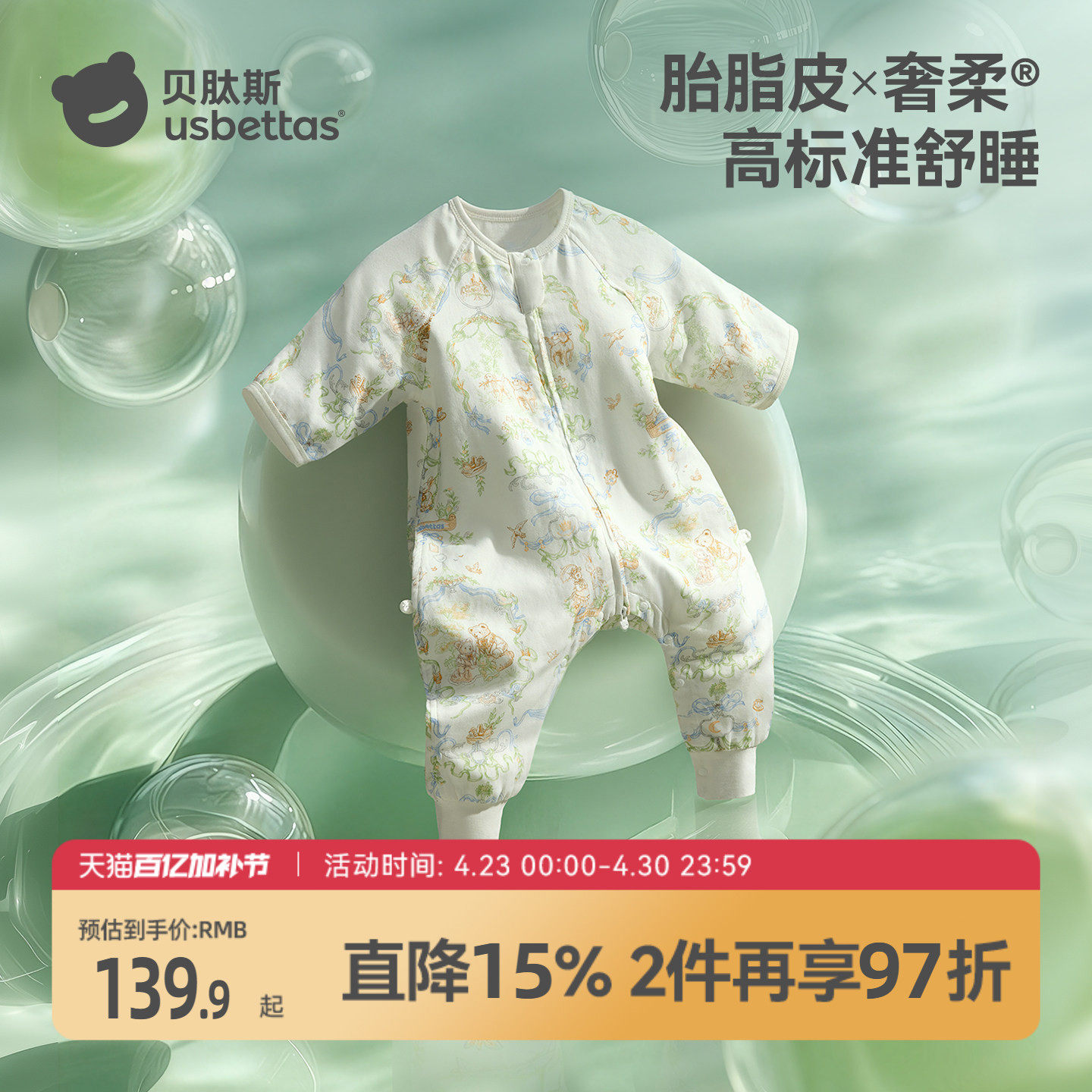 贝肽斯[胎脂皮]宝宝睡袋薄款春夏款纱布儿童分腿防踢被四季通用