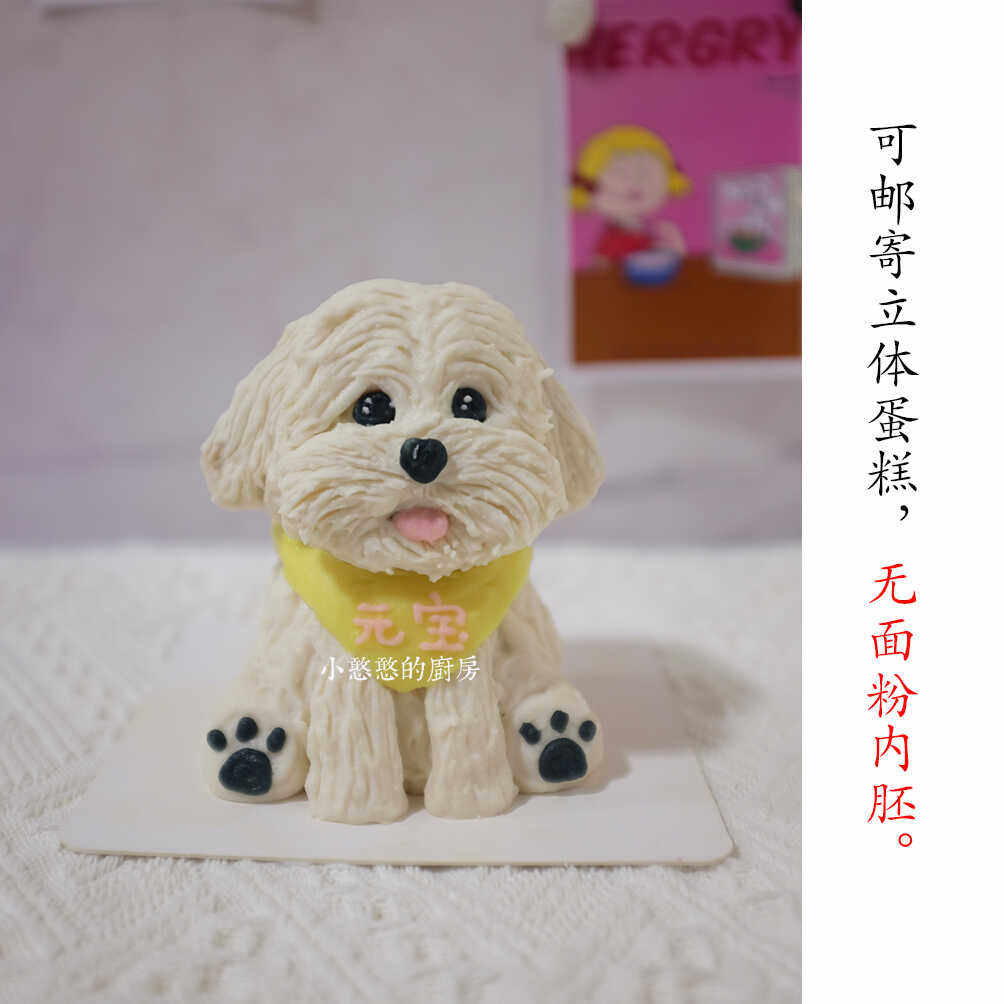 【小憨憨】武汉可邮寄立体宠物小狗小猫狗狗蛋糕无面粉可定制预定