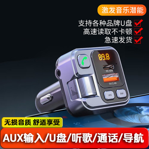 车载蓝牙播放器mp3快充免提导航