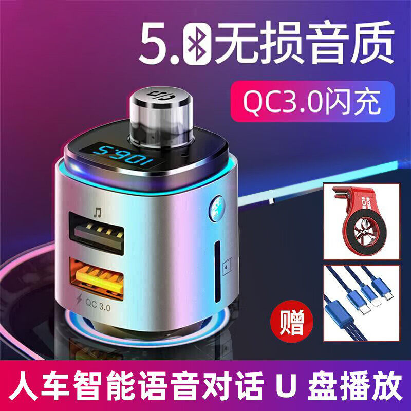 车载mp3播放器蓝牙接收器QC3.0双USB汽车充电器车收音机FM